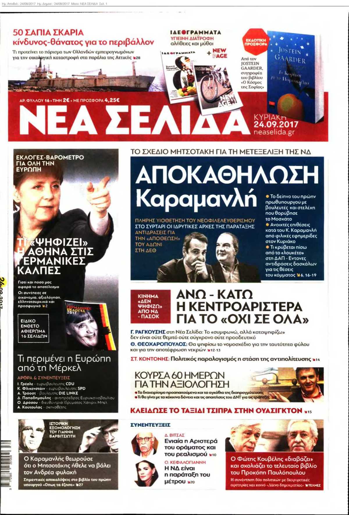 ΝΕΑ ΣΕΛΙΔΑ 24-09-2017
