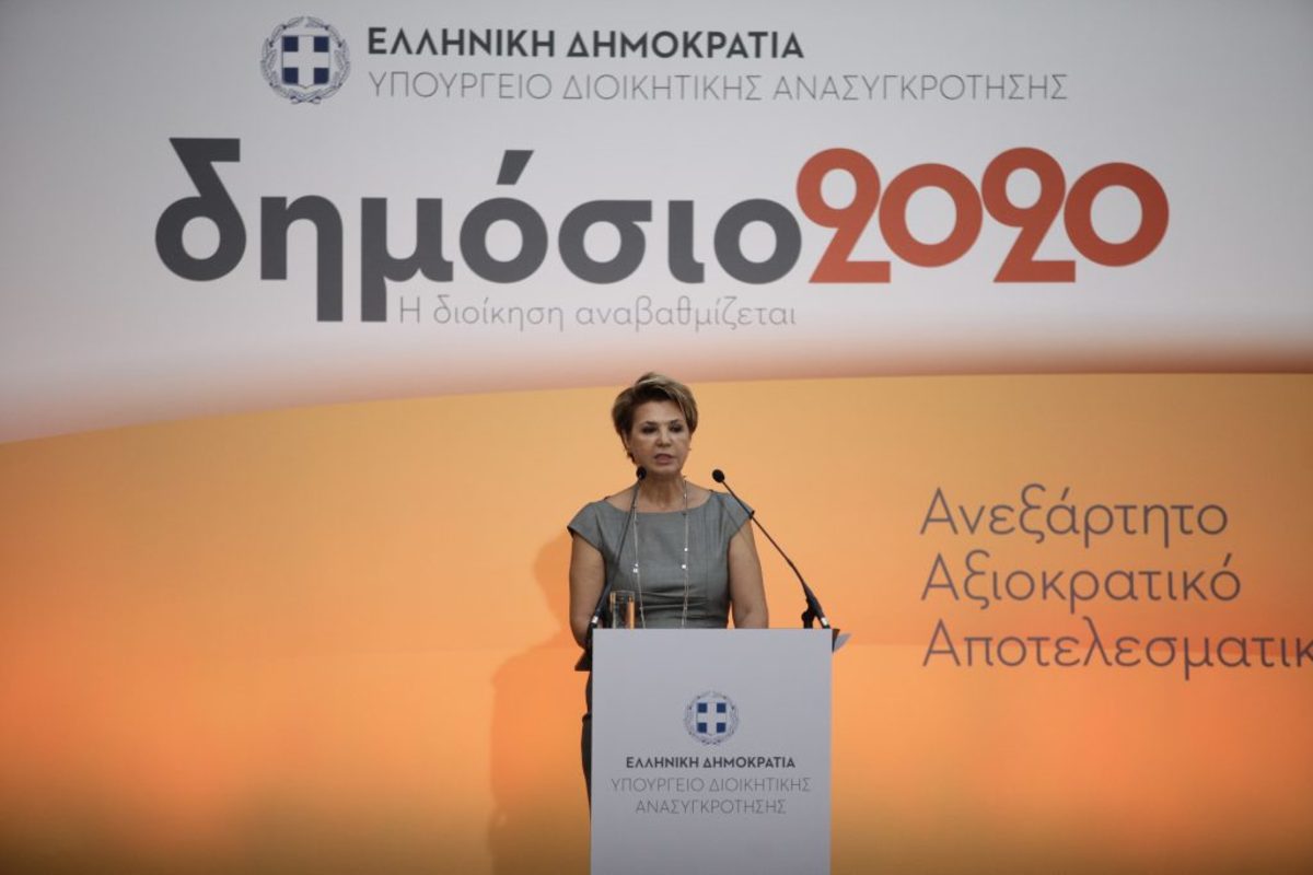 αξιολόγηση στο Δημόσιο