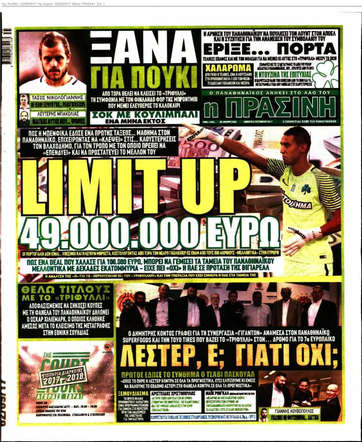 ΠΡΑΣΙΝΗ 02-09-2017