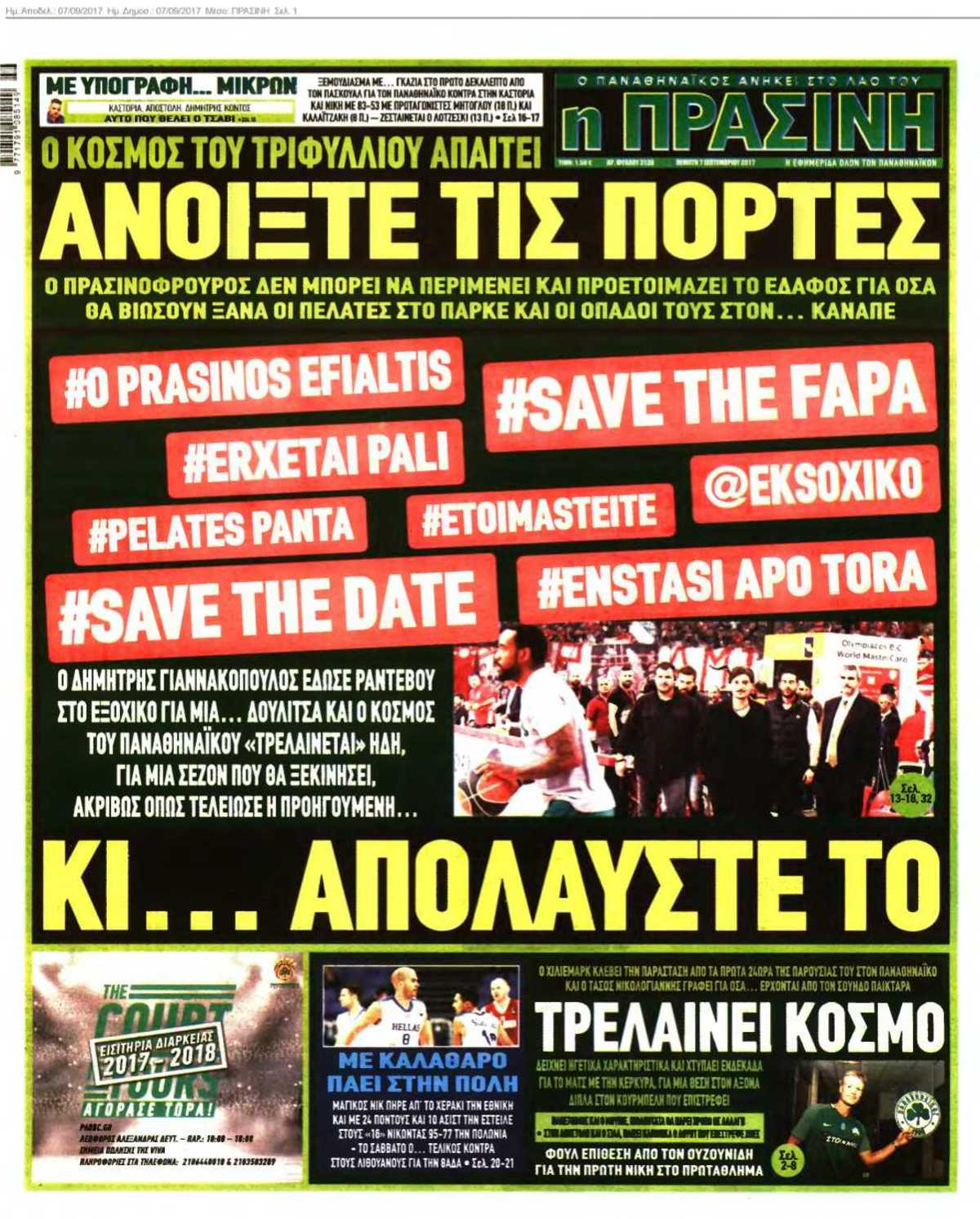 ΠΡΑΣΙΝΗ 07-09-2017