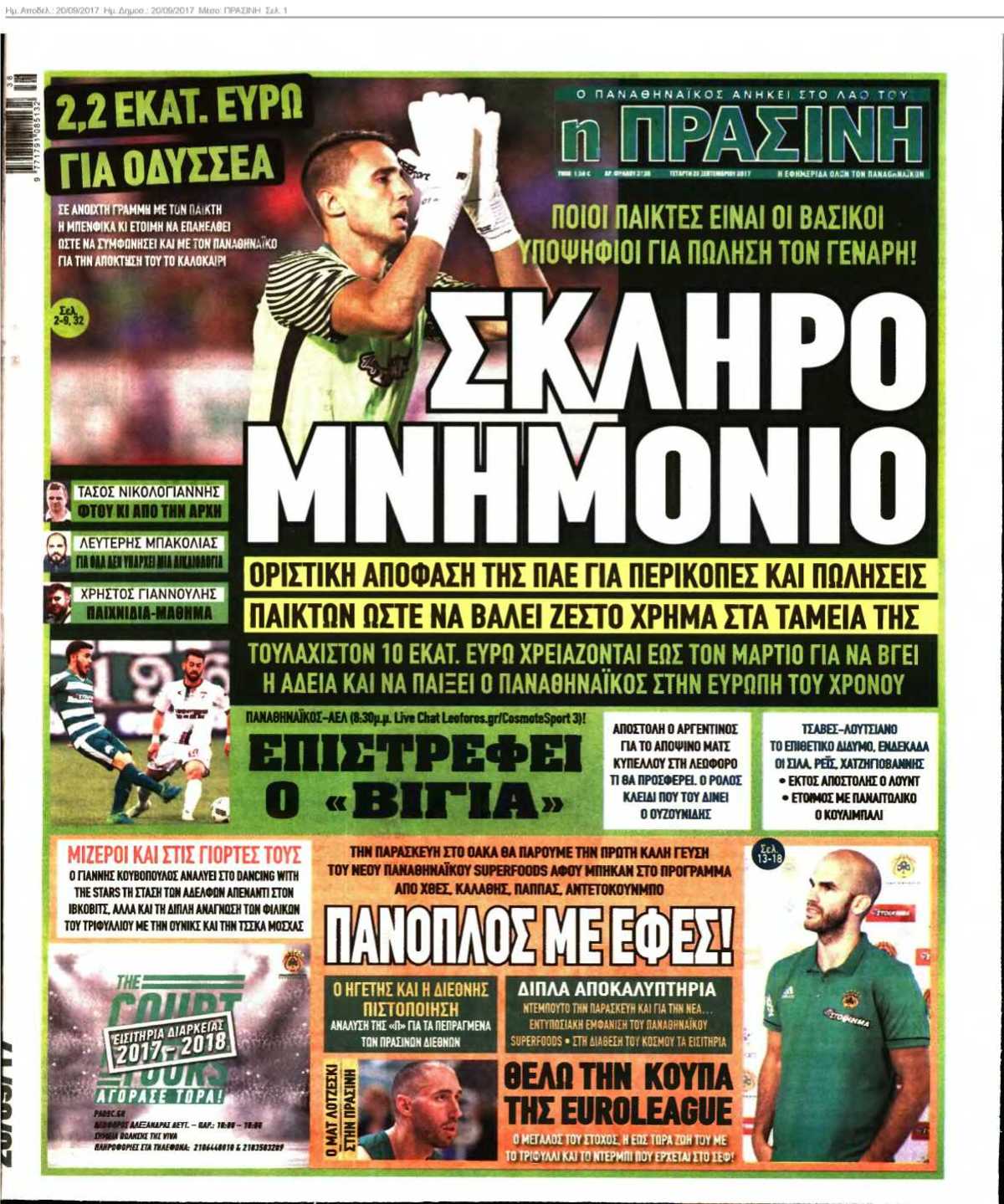 ΠΡΑΣΙΝΗ 20-09-2017