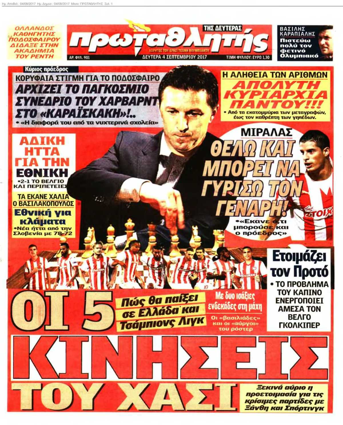 ΠΡΩΤΑΘΛΗΤΗΣ 04-09-2017