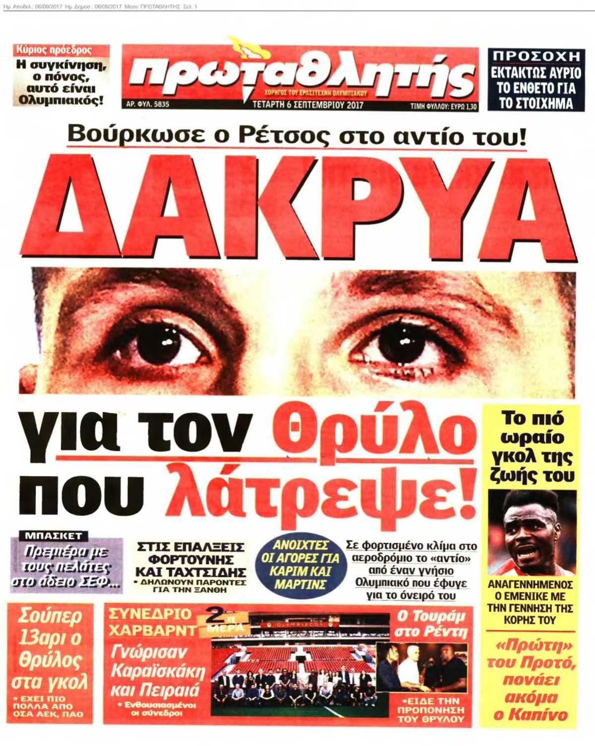 ΠΡΩΤΑΘΛΗΤΗΣ 06-09-2017