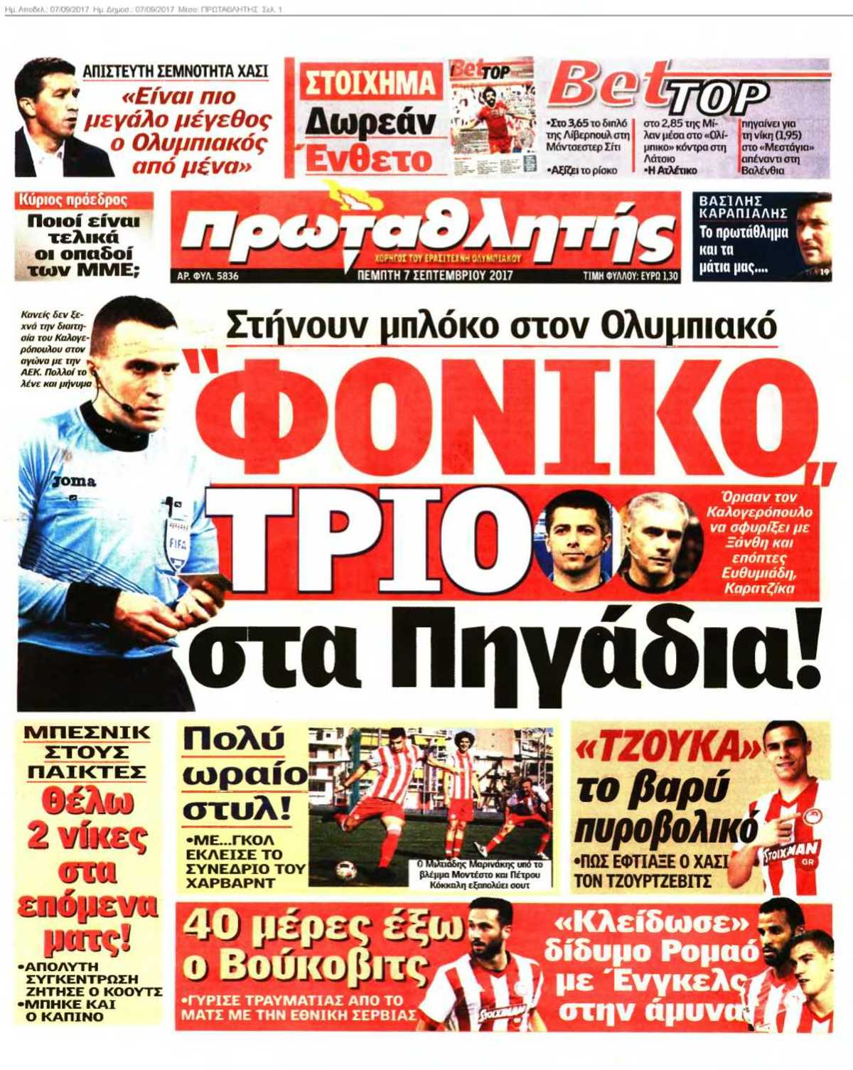 ΠΡΩΤΑΘΛΗΤΗΣ 07-09-2017