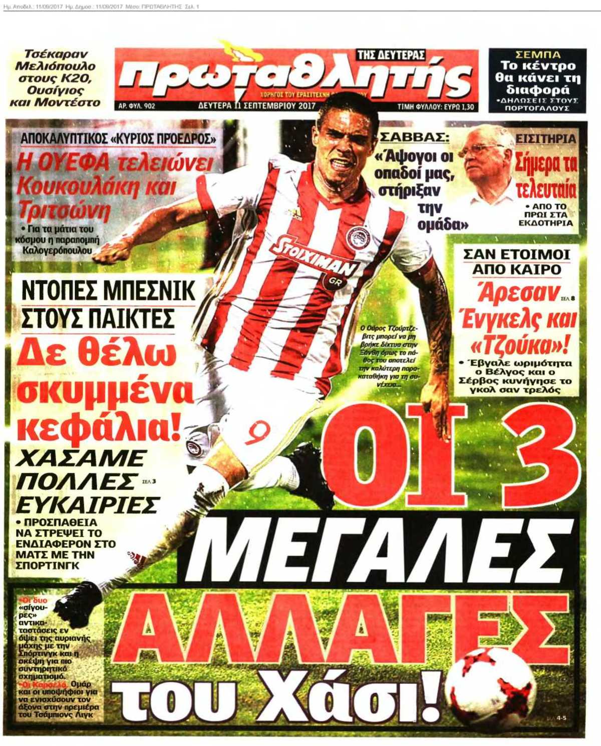 ΠΡΩΤΑΘΛΗΤΗΣ 11-09-2017