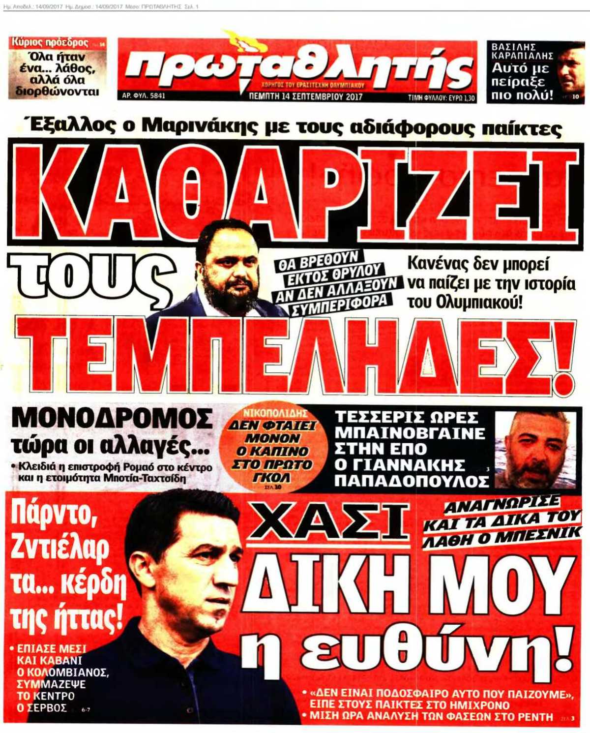 ΠΡΩΤΑΘΛΗΤΗΣ 14-09-2017