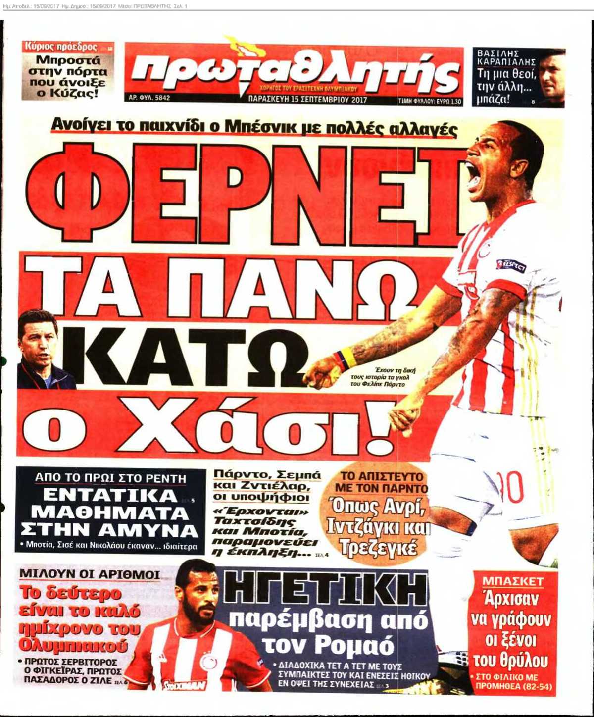 ΠΡΩΤΑΘΛΗΤΗΣ 15-09-2017