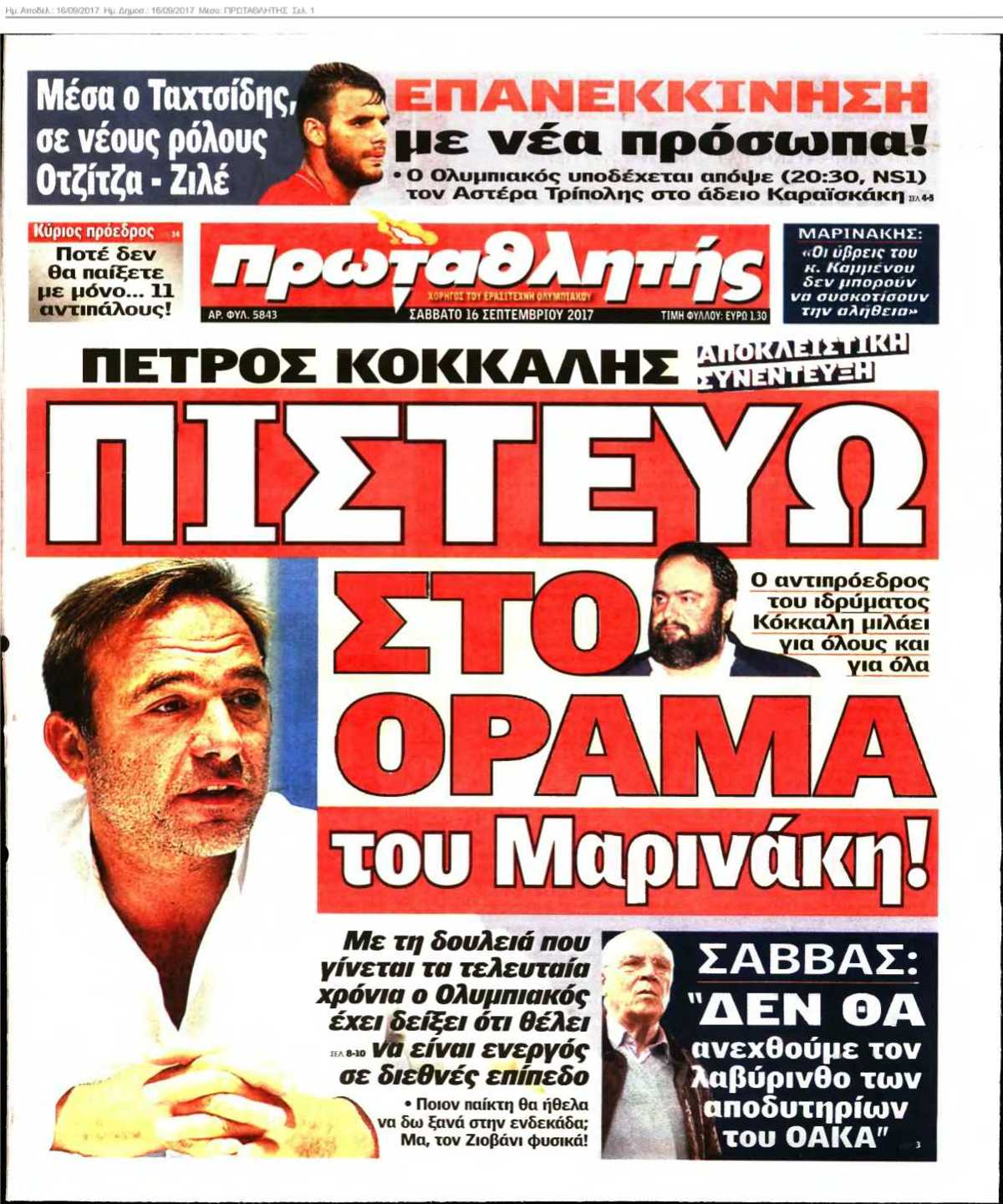 ΠΡΩΤΑΘΛΗΤΗΣ 16-09-2017