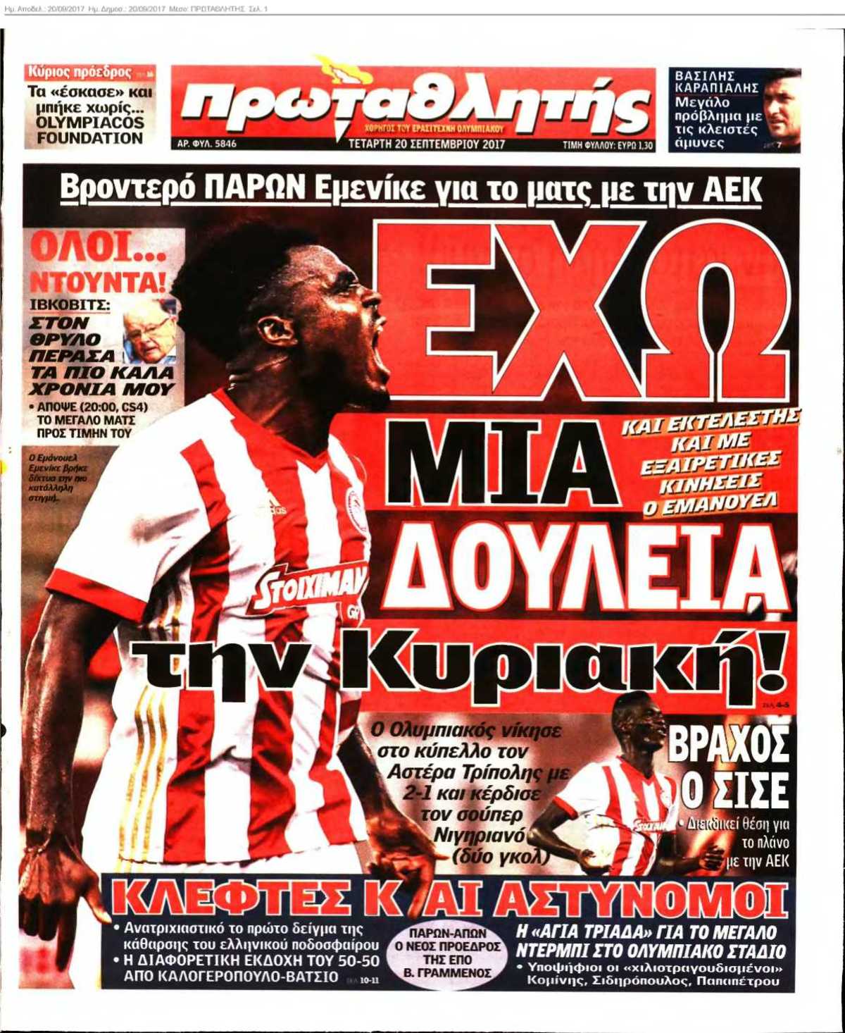 ΠΡΩΤΑΘΛΗΤΗΣ 20-09-2017