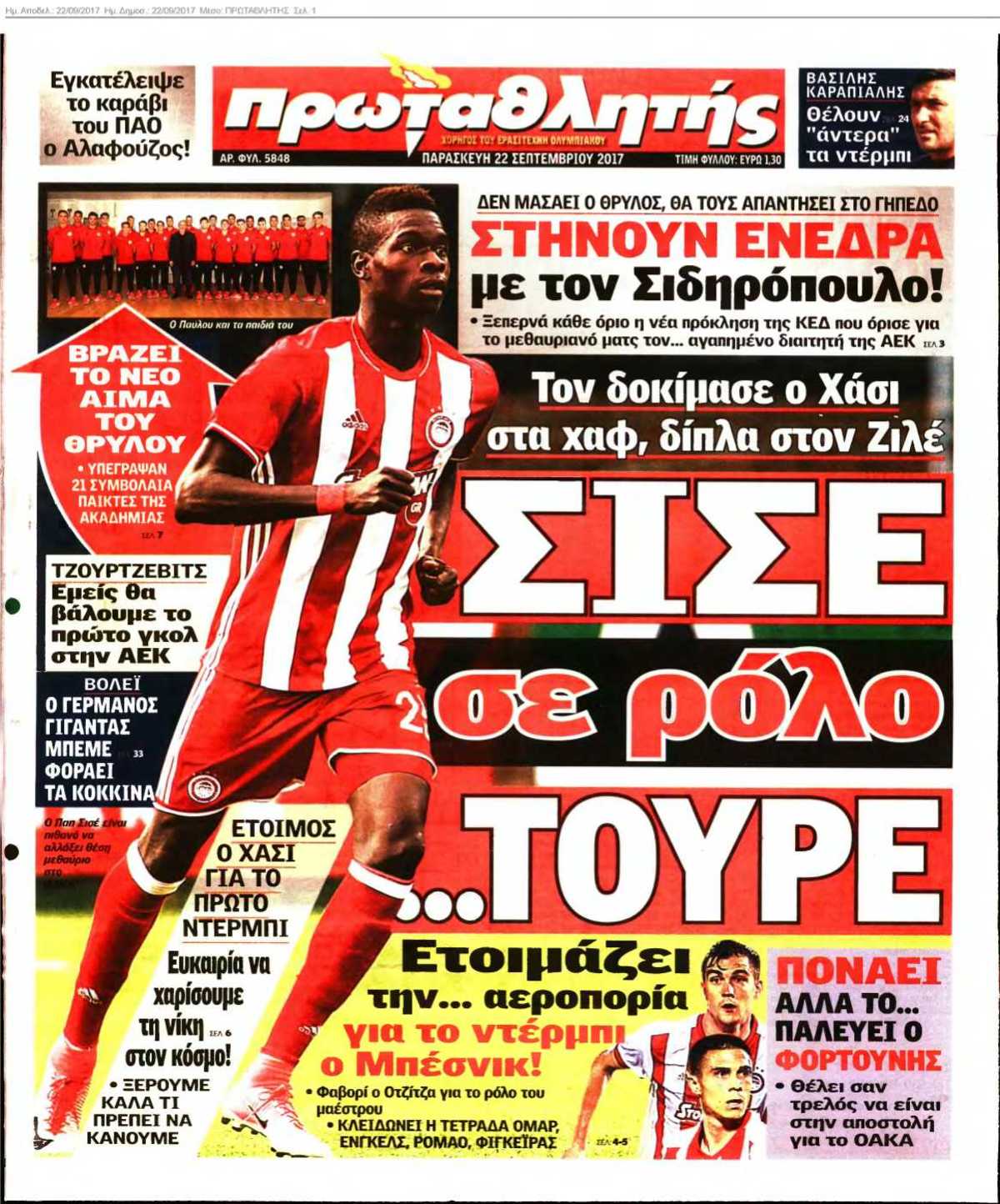 ΠΡΩΤΑΘΛΗΤΗΣ 22-09-2017