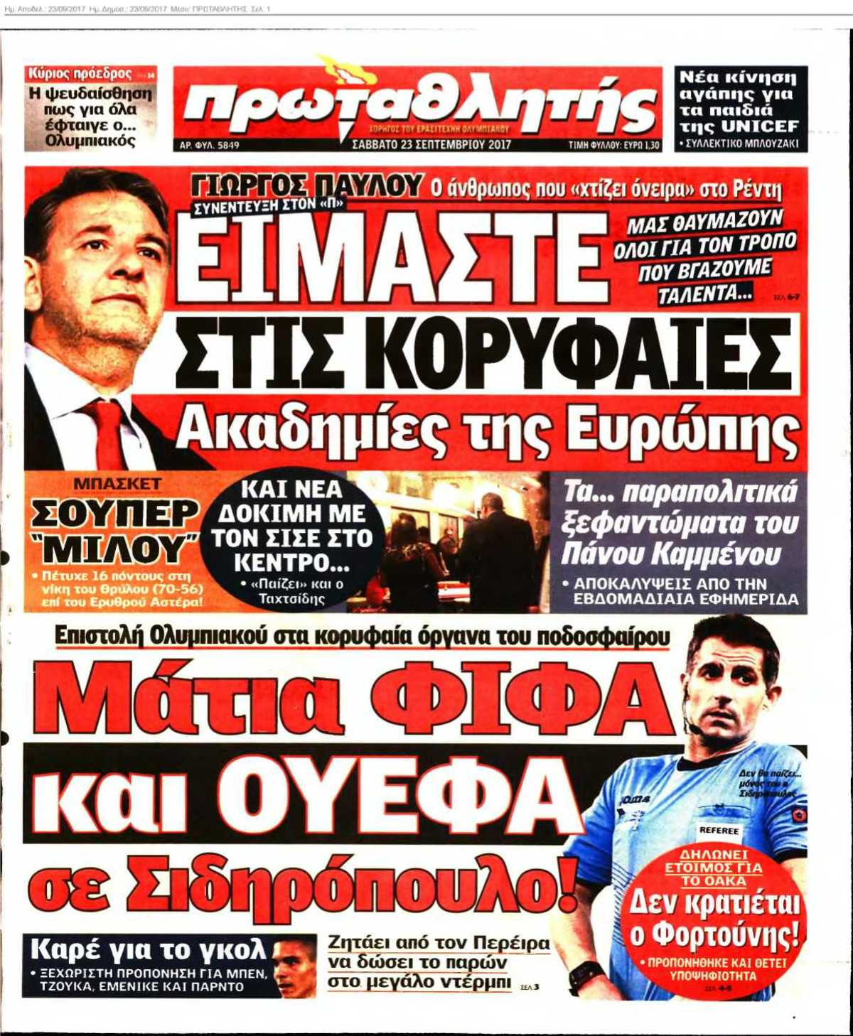 ΠΡΩΤΑΘΛΗΤΗΣ 23-09-2017