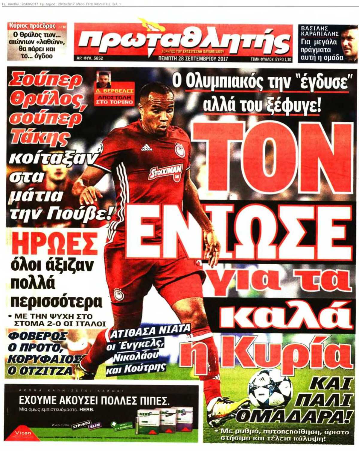 ΠΡΩΤΑΘΛΗΤΗΣ 28-09-2017