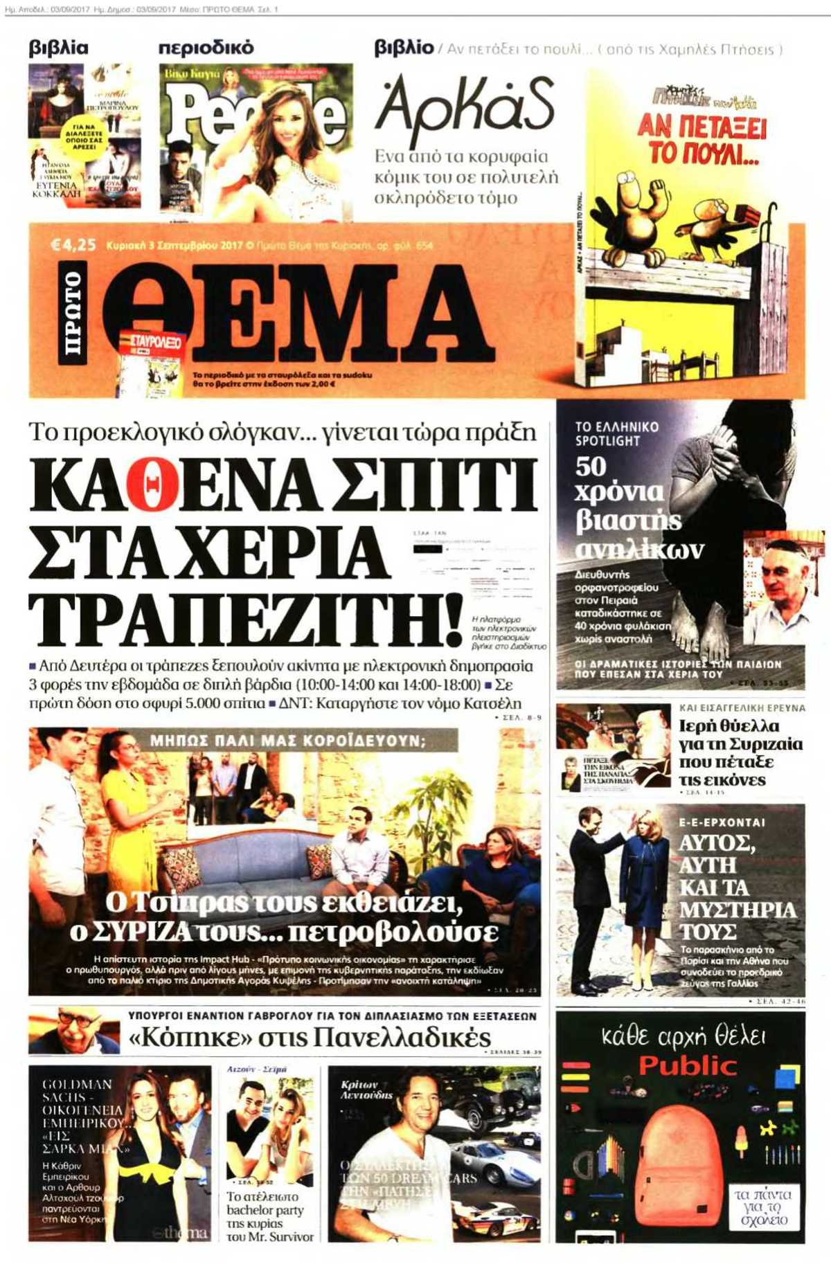 ΠΡΩΤΟ ΘΕΜΑ 03-09-2017