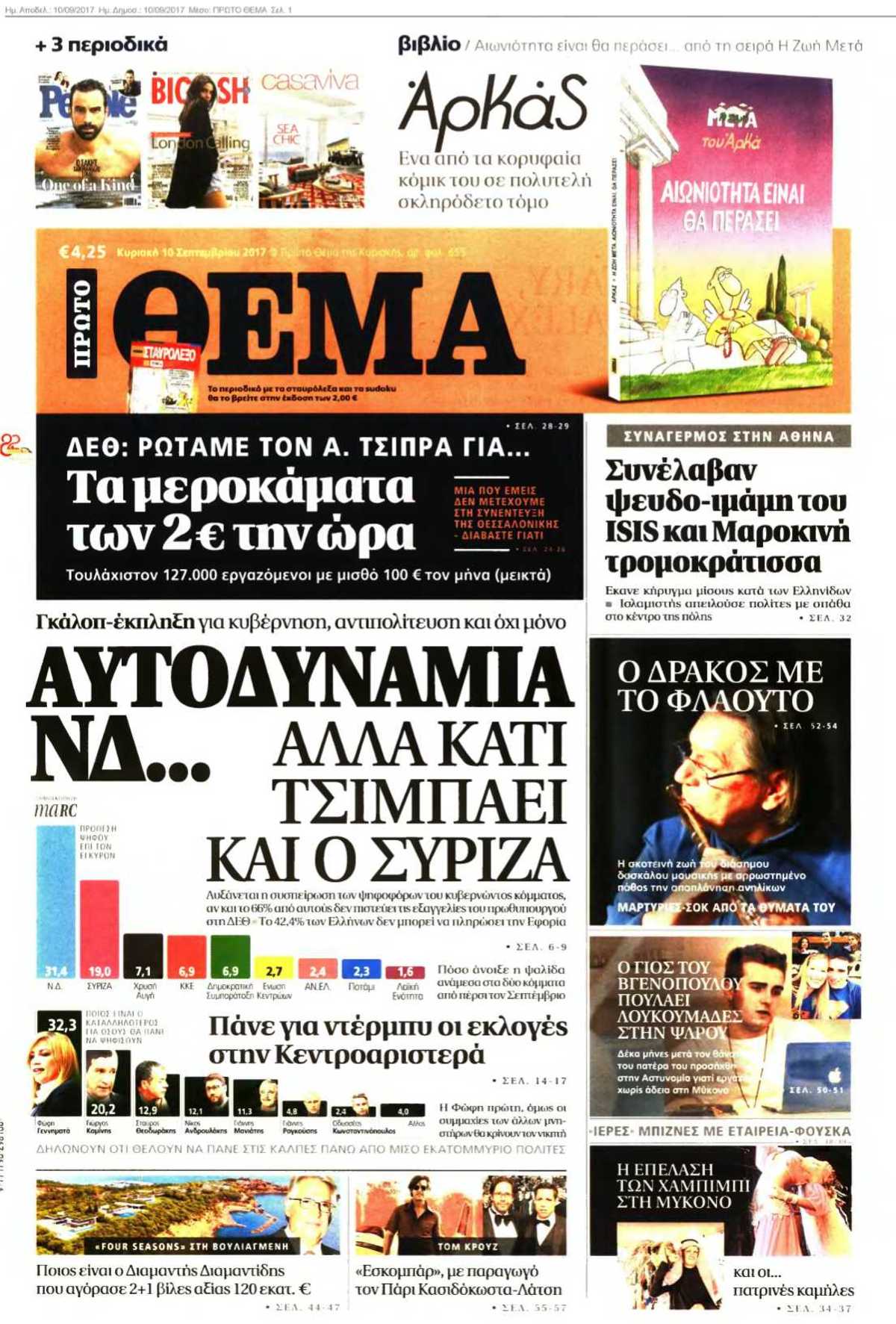 ΠΡΩΤΟ ΘΕΜΑ 10-09-2017