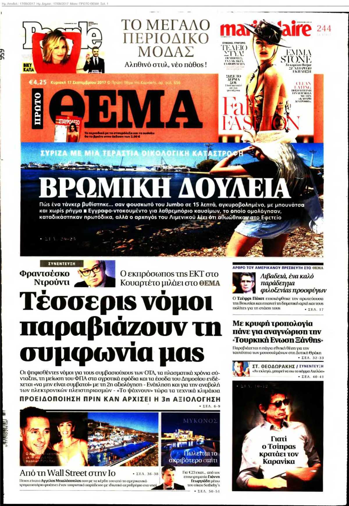 ΠΡΩΤΟ ΘΕΜΑ 17-09-2017