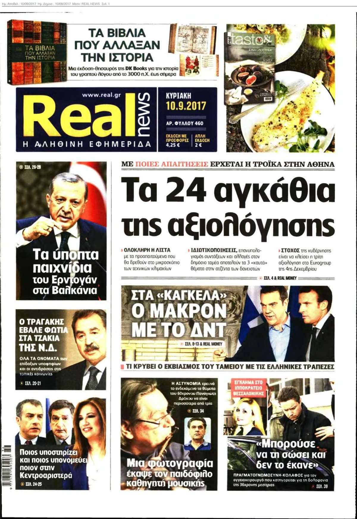 REAL NEWS 10-09-2017
