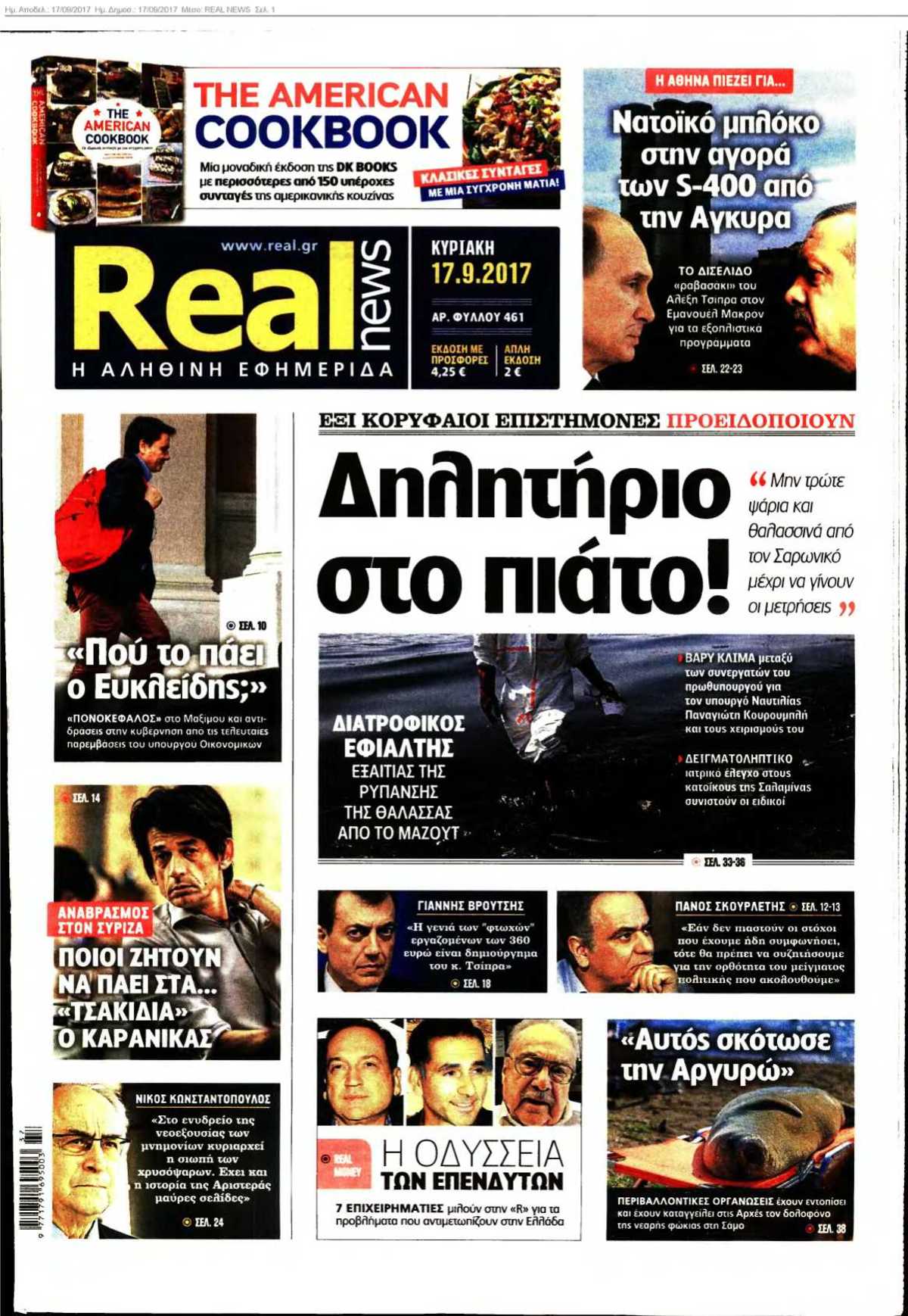 REAL NEWS 17-09-2017