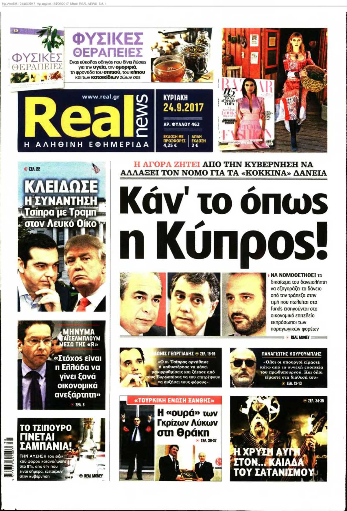 REAL NEWS 24-09-2017