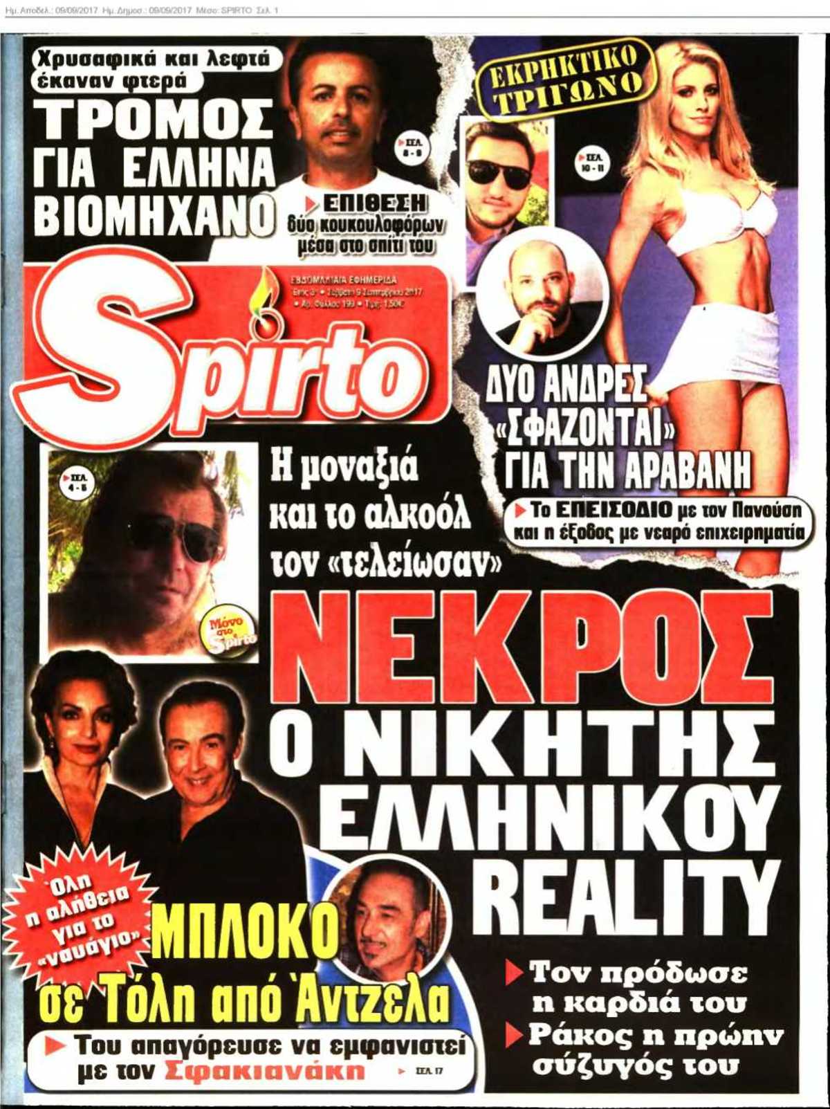 SPIRTO 09-09-2017