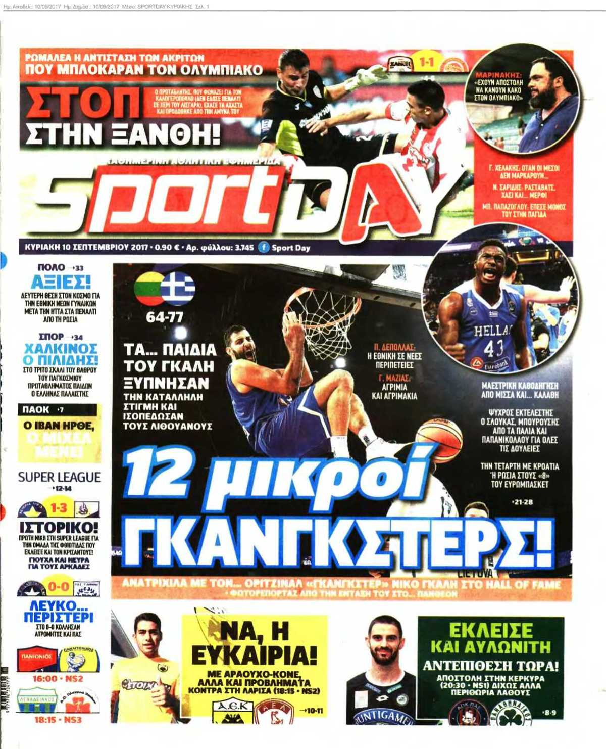 SPORTDAY ΚΥΡΙΑΚΗΣ 10-09-2017