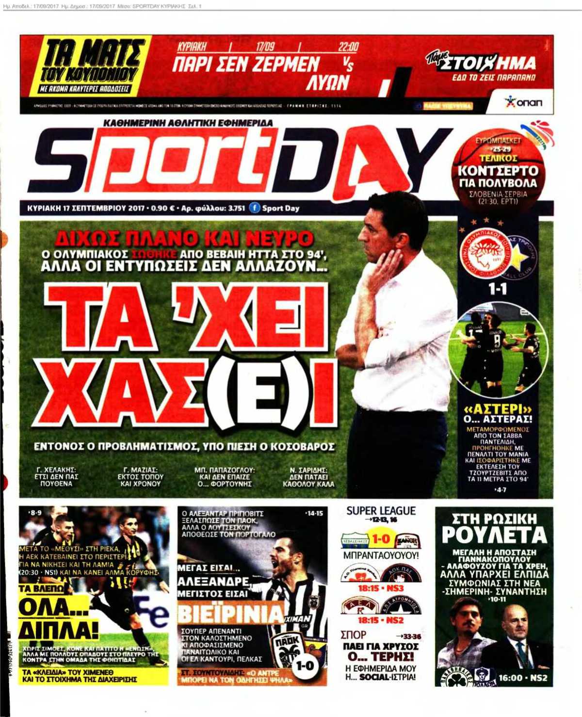 SPORTDAY ΚΥΡΙΑΚΗΣ 17-09-2017