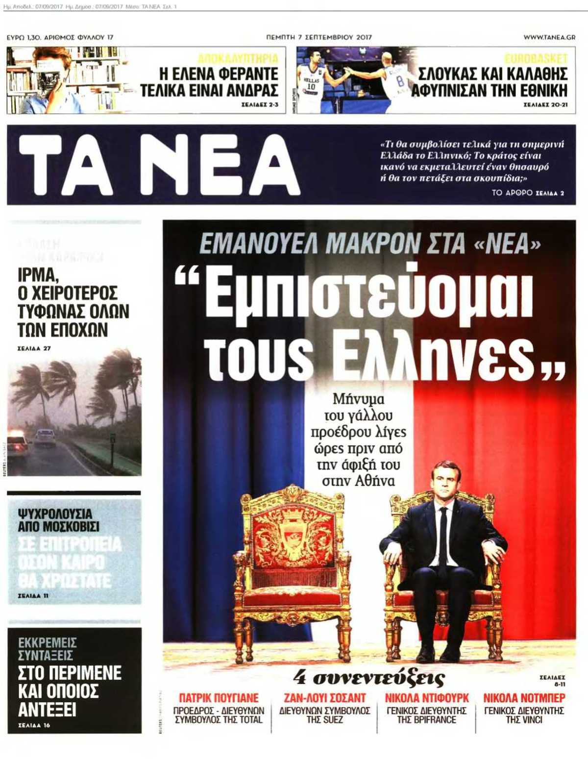 ΤΑ ΝΕΑ 07-09-2017