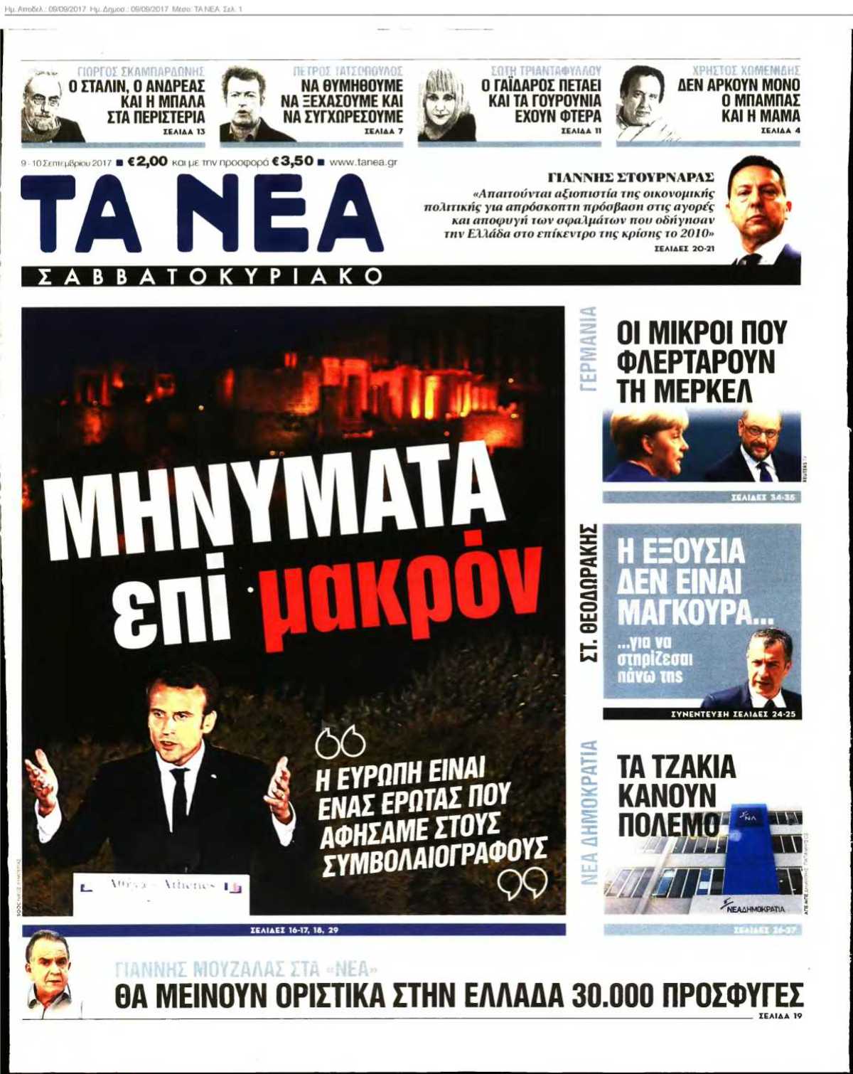 ΤΑ ΝΕΑ 09-09-2017
