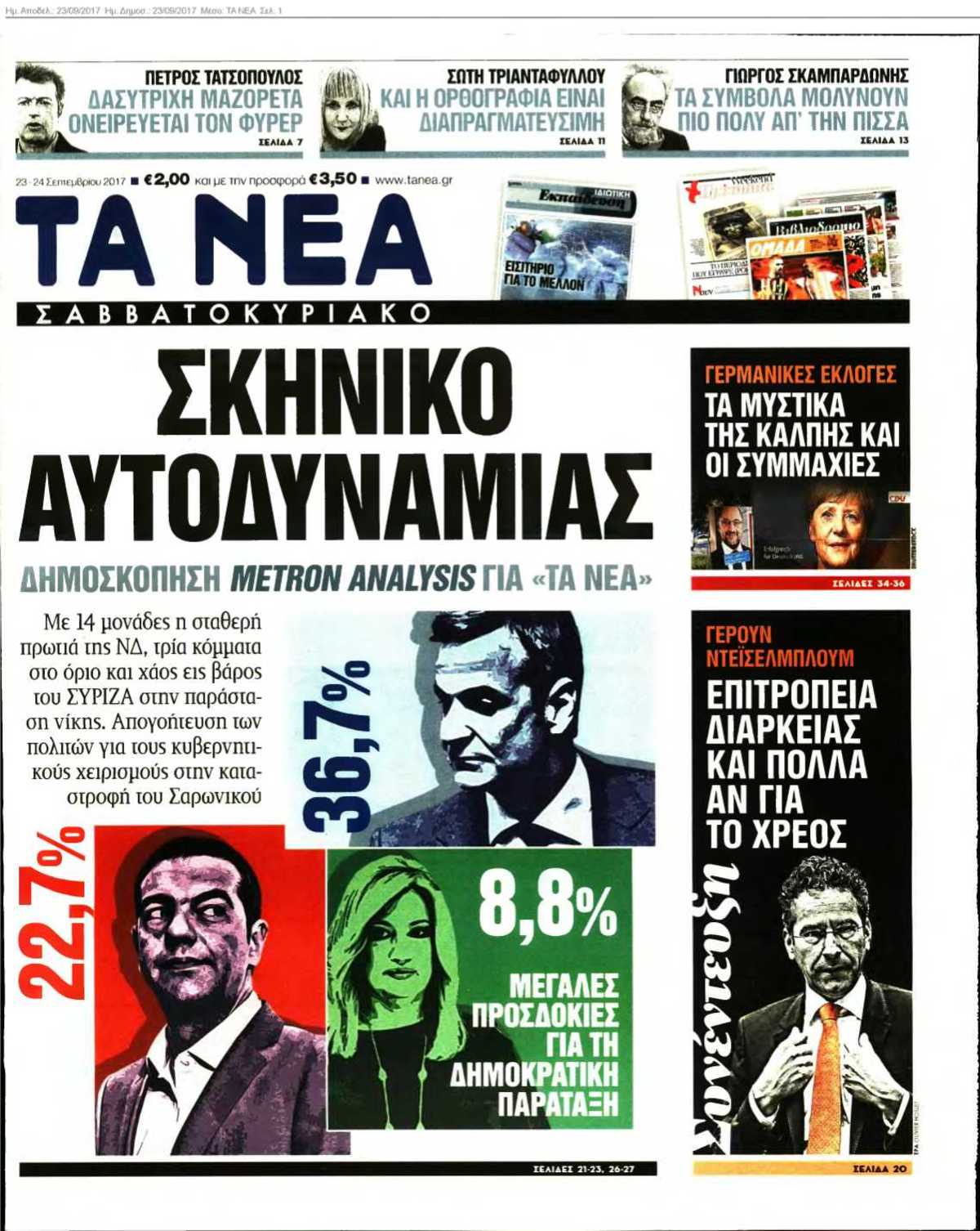 ΤΑ ΝΕΑ 23-09-2017