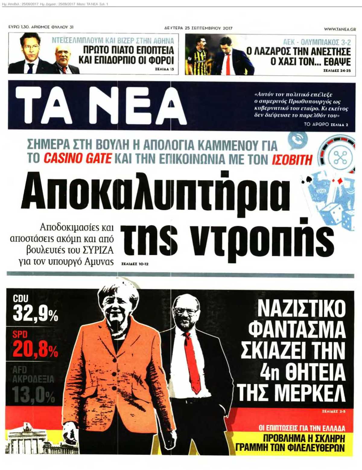 ΤΑ ΝΕΑ 25-09-2017