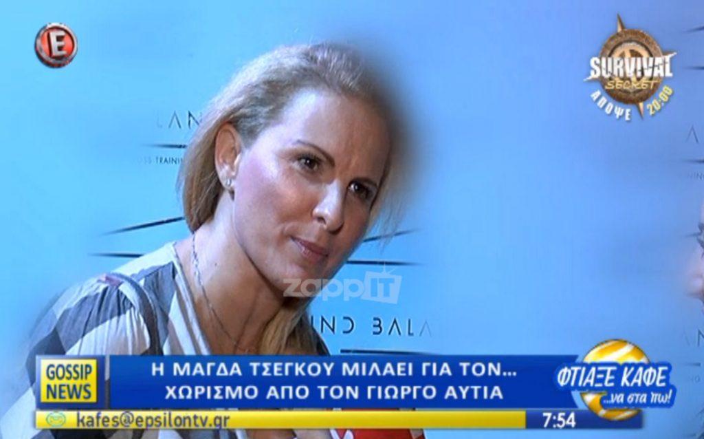 Μάγδα Τσέγκου για Γιώργο Αυτιά: «Καμιά φορά οι χωρισμοί είναι πολύ πιο ωραία από το να είσαι μαζί με κάποιον»