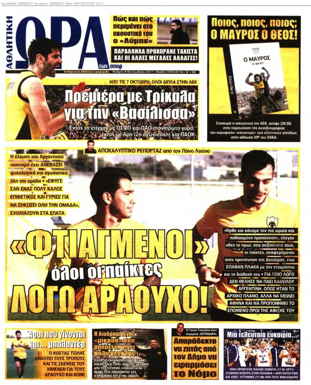ΩΡΑ ΤΩΝ ΣΠΟΡ 06-09-2017
