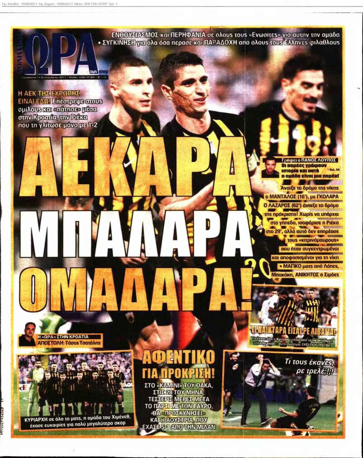 ΩΡΑ ΤΩΝ ΣΠΟΡ 15-09-2017