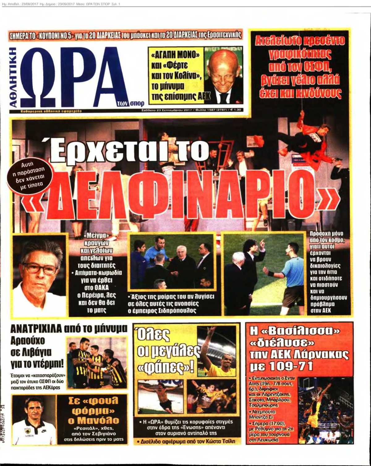 ΩΡΑ ΤΩΝ ΣΠΟΡ 23-09-2017