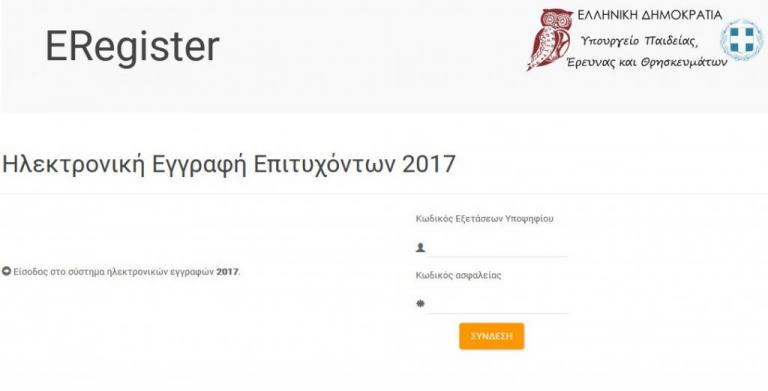eregister.it.minedu.gov.gr
