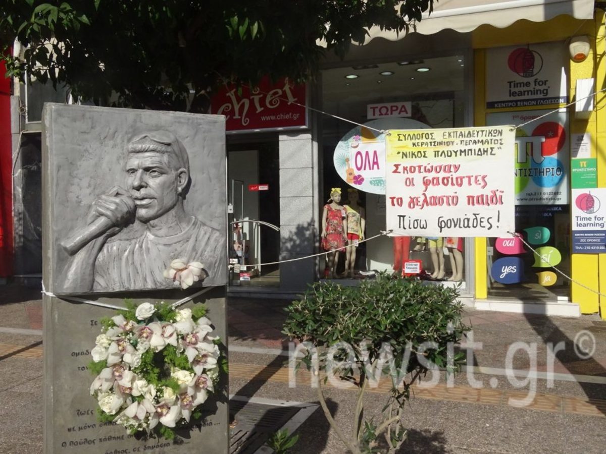 Παύλος Φύσσας: Η πορεία στη μνήμη του