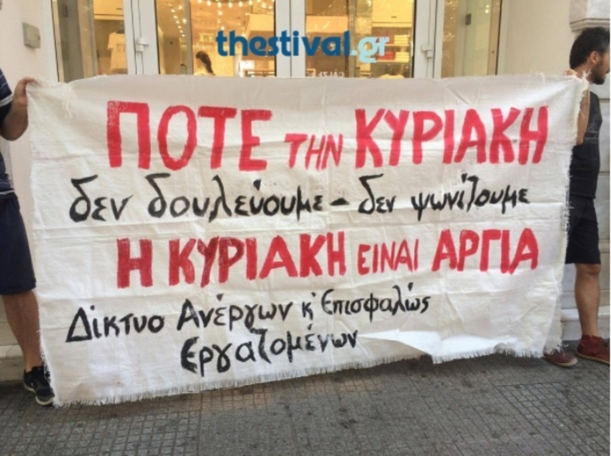 Θεσσαλονίκη ανοιχτά καταστήμα