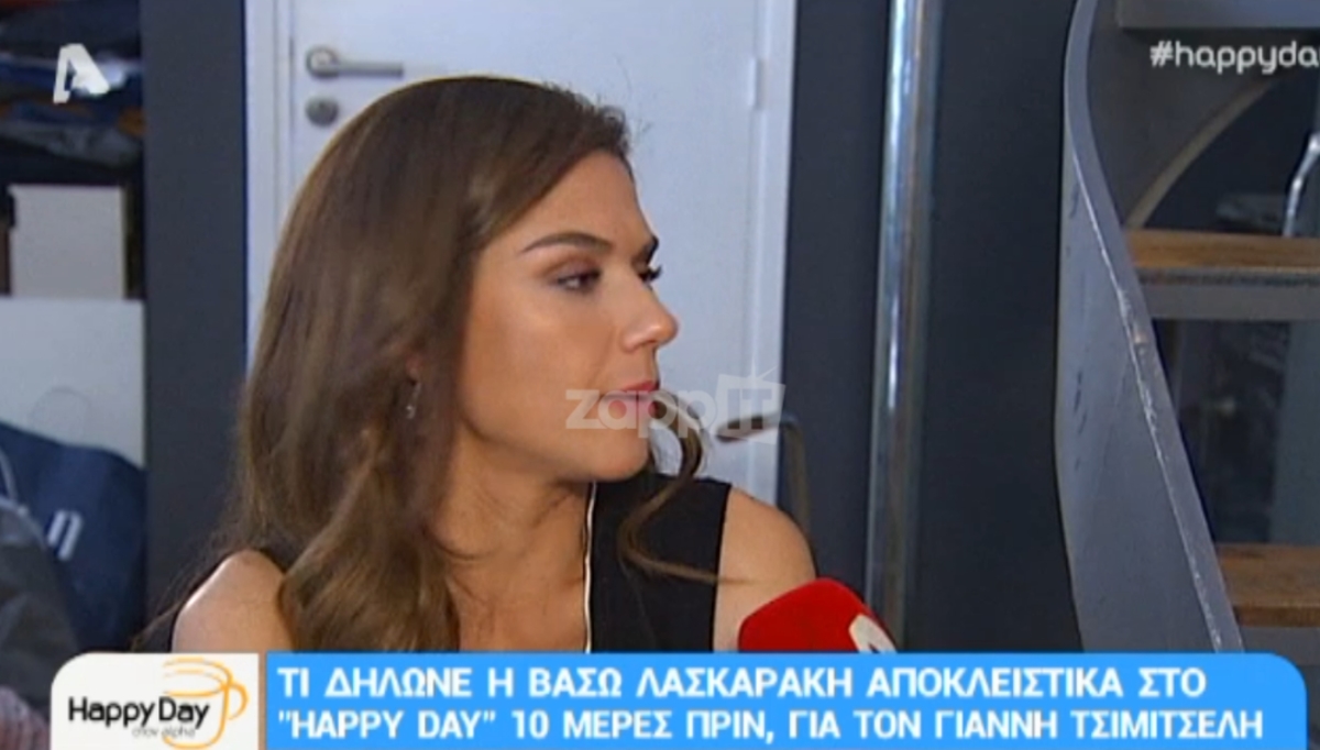 Βάσω Λασκαράκη: Τι δήλωνε 10 μέρες πριν για τον Γιάννη Τσιμιτσέλη;