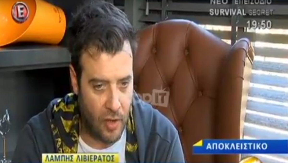 Λάμπης Λιβιεράτος: «Με την Εύη Αδάμ δεν έχουμε καμία επαφή και…»