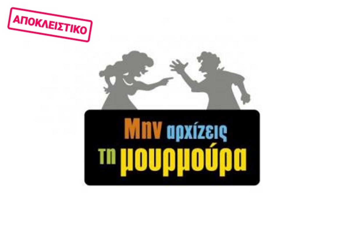 Αυτό είναι το νέο ζευγάρι της Μουρμούρας! Δεν πάει ο νους σας…