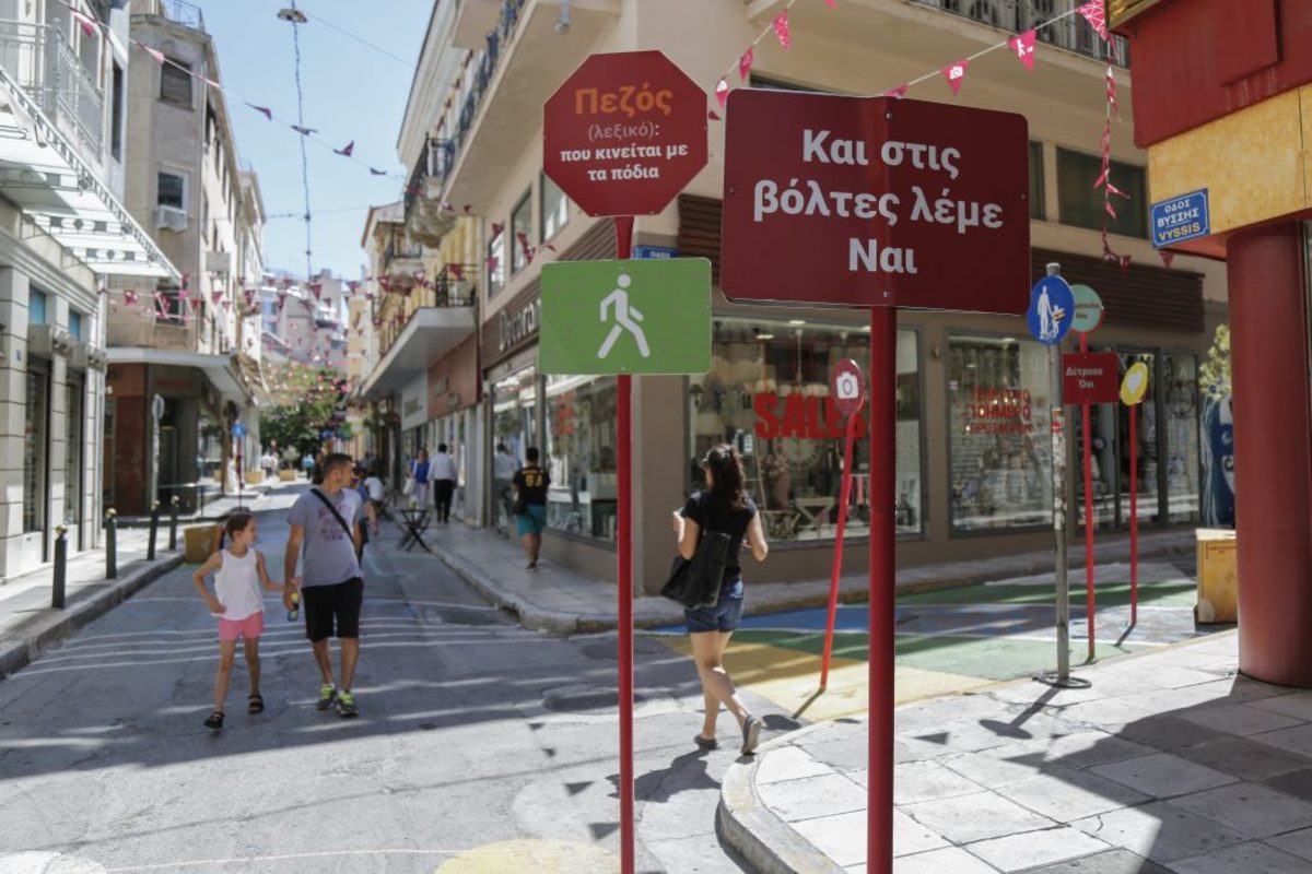 πεζόδρομοι