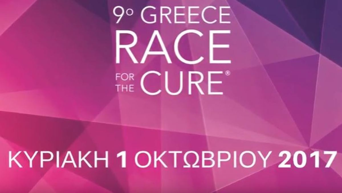 9ο Greece Race for the Cure