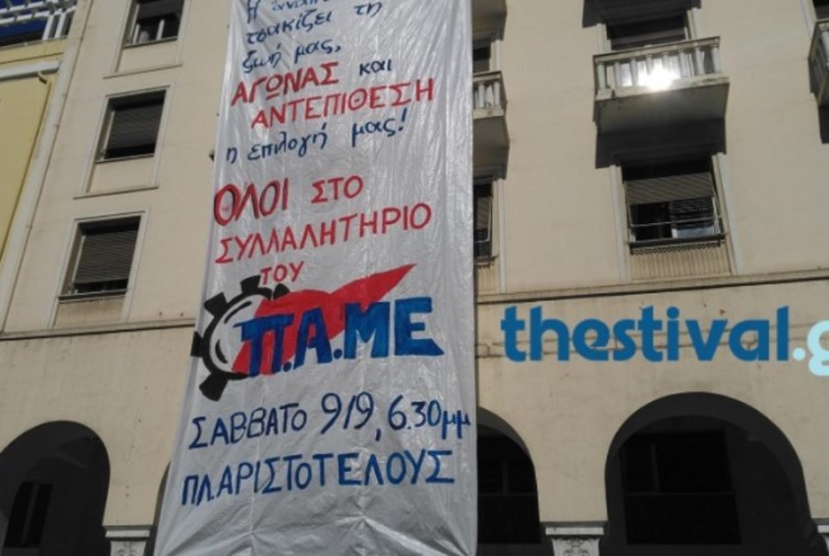 Θεσσαλονίκη: Στους δρόμους οι συνταξιούχοι – Τα συνθήματα και το πανό του ΠΑΜΕ [vid]
