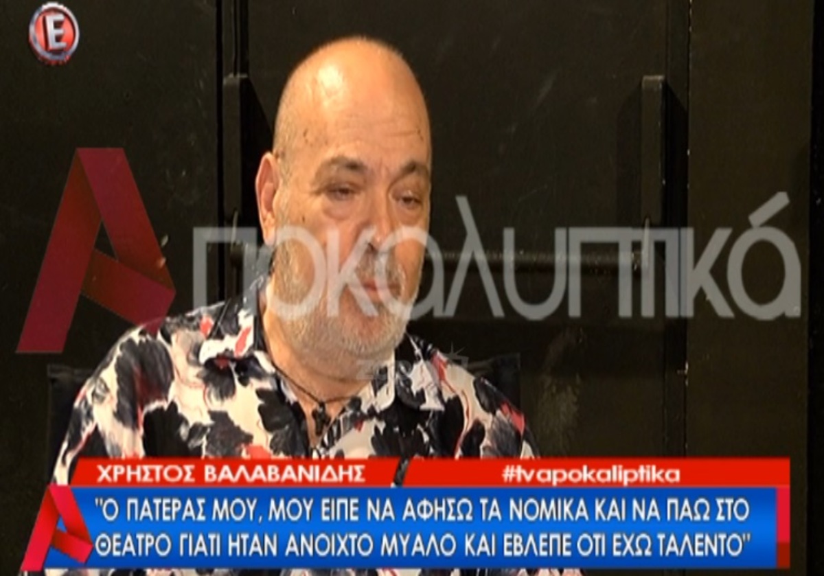 Χρήστος Βαλαβανίδης: Γιατί δεν τον βλέπουμε πια στην τηλεόραση;