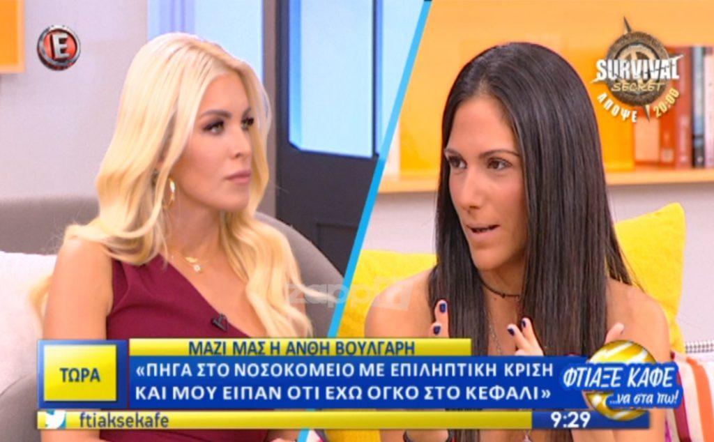 Συγκλόνισε η Ανθή Βούλγαρη: «Έχω όγκο στο κεφάλι, θα κάνω κρανιοτομή» [vid]