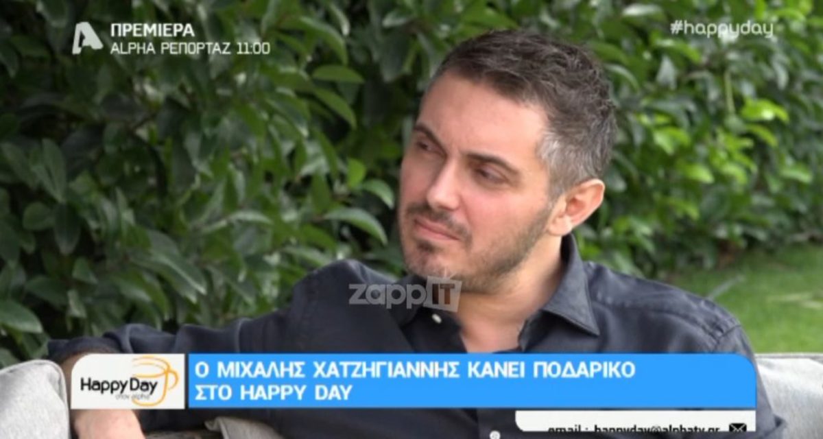 Μιχάλης Χατζηγιάννης: «Τα τελευταία πέντε χρόνια ήταν δύσκολα…»