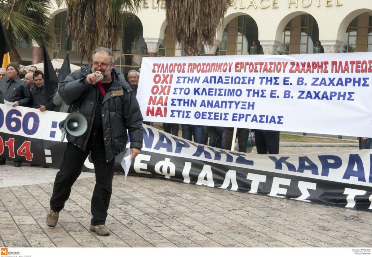 Μακεδονία: Έκκληση στον Αλέξη Τσίπρα από εργαζόμενους της Ελληνικής Βιομηχανίας Ζάχαρης!