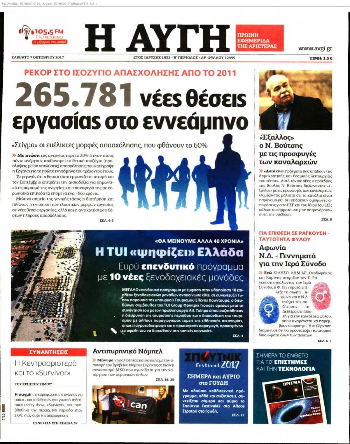 ΑΥΓΗ 07-10-2017