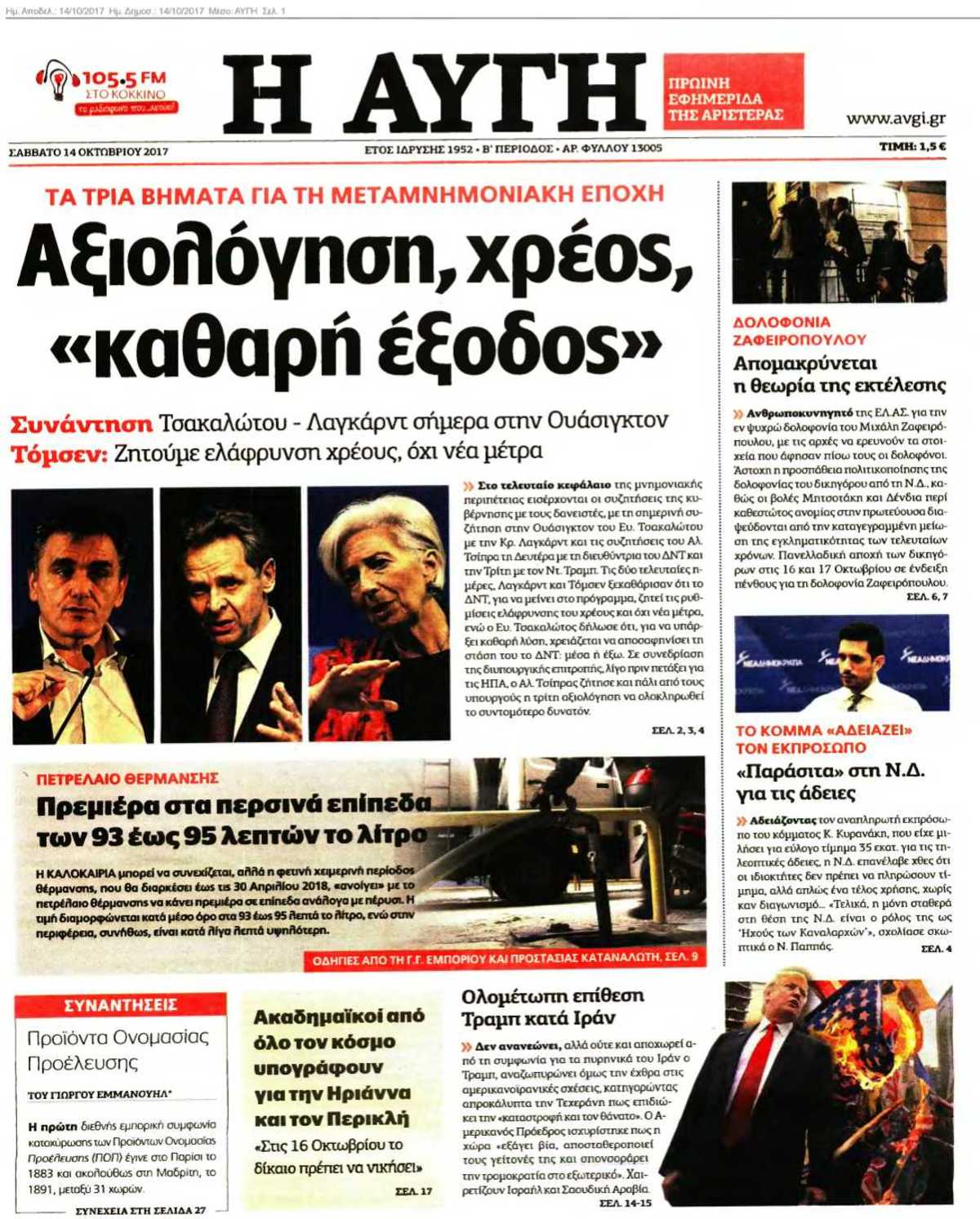ΑΥΓΗ 14-10-2017