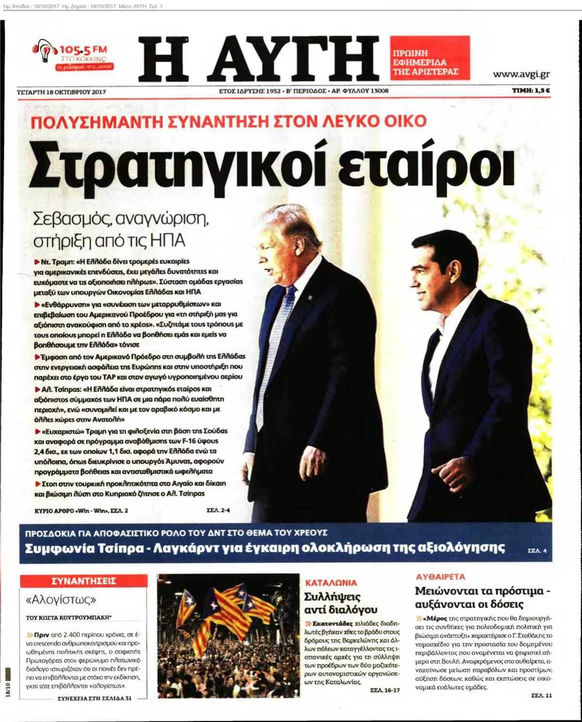 ΑΥΓΗ 18-10-2017