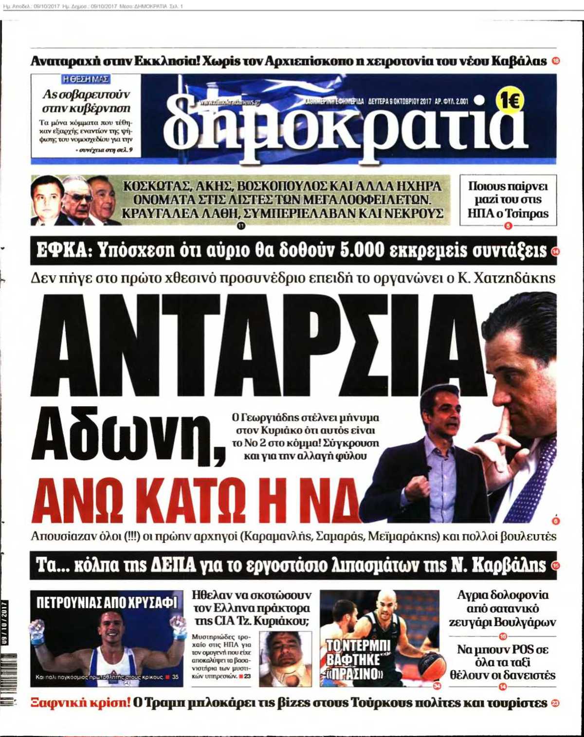 ΔΗΜΟΚΡΑΤΙΑ 09-10-2017